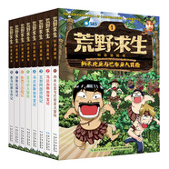 荒野求生科普漫畫(huà)書(shū)第一季（套裝共8冊(cè)）兒童品格塑造寶典改編自韓國(guó)野外求生真人秀節(jié)目