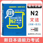 日語紅藍(lán)寶書 1000題新日本語能力考試N5N4N3N2N1橙寶書綠寶書文字詞匯文法練習(xí)詳解許小明搭配歷年真題試卷單詞語法 可選 新日語N2（文法）藍(lán)寶書
