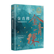 金青稞：西藏精準扶貧紀實(中宣部2023年主題出版重點出版物)