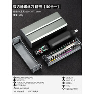 強極螺絲刀套裝手機筆記本電腦專(zhuān)業(yè)精密維修拆機工具清灰家用小多功能 雙方桶精密螺絲刀【40合一】 *