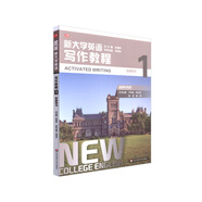 新大學(xué)英語·寫作教程1（教師用書）