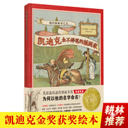 凱迪克插畫家傳記：凱迪克永不停筆的插畫家（跟名人學習走上人生巔峰）