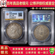 公博評級入盒子幣民國三八九十年包真袁大頭銀幣真品古董老大洋 民國三年版美品AU50聯(lián)系客服挑選
