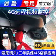 佳士途（JASET）雪佛蘭14-22新款創(chuàng)酷專用行車記錄儀4G遠程監(jiān)控4K超高清夜視原廠 黑色 4K雙鏡頭+128G卡