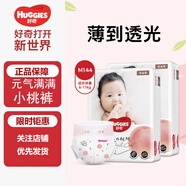 好奇（Huggies）鉑金裝紙尿褲 腰貼型嬰兒透氣尿不濕 中碼M144片