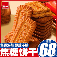 泓一 焦糖餅干比利時風(fēng)味黑糖整箱零食小吃休閑食品 焦糖餅干1000g