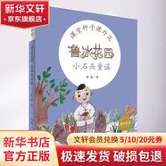 魯冰花園 小石頭童謠 幼兒啟蒙 親子共讀