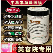 依蓮花天然草本海藻顆粒面膜美容院專用美嫩白補(bǔ)水收縮毛孔草本海藻面膜 草本海藻面膜1000g