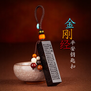 一只小鹿高檔汽車鑰匙掛件黑檀木質(zhì)車鑰匙扣包經(jīng)文鏈圈環(huán)編繩男女飾品吊墜 檀木方章金剛經(jīng)