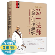 【包郵】弘一法師 說佛講禪解經(jīng) 李叔同著體悟?qū)W佛心得之作收錄法師照片畫像親筆手書格言佛教造像書籍