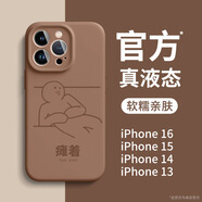 iPhone16Promax手機(jī)殼液態(tài)硅膠蘋果15plus全包14防摔13新款12 【焦糖色】 iPhone16