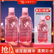 Larastyle拉雅時(shí)代玻尿酸爽膚水女補(bǔ)水保濕化妝水滋潤濕敷精華水大容量清爽 500ml*2【加送500ml】