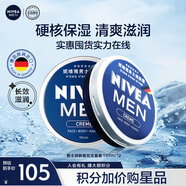 妮維雅（NIVEA）男士【王子奇同款】清爽不油膩潤膚霜150ml*2補(bǔ)水保濕面霜護(hù)膚品