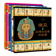 圖話經(jīng)典系列：羅馬+希臘+埃及神話+印度寓言故事（套裝共4冊(cè)）  
