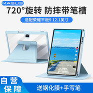 MAGUS適用榮耀平板9保護(hù)殼榮耀z7帶筆槽保護(hù)套12.1英寸旋轉(zhuǎn)全包防摔亞克力【納福藍(lán)鋼化膜手寫筆套裝】