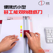 道頓 DC-8101 A4幅面家用便攜手動小型修邊刀相片名片封皮紙照片鋼質(zhì)加厚手動切紙機裁紙機 DC-8109多功能修邊刀（6種刀具可選）