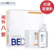 比度克（BeDOOK）戰(zhàn)痘保濕面膜粉盒裝 去青春痘痘粉刺敷臉祛痘16袋面膜粉+調(diào)膜液
