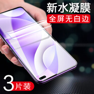 紅米k30原裝高清手機膜k20pro水凝膜全屏覆蓋5g紅米k30s尊享紀念 藍光水凝膜優(yōu)惠3片裝送神器后膜 RedmiK30Pro