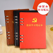 上濟（Sungift）黨員學(xué)習(xí)筆記本文具A5活頁大替芯內(nèi)頁黨委理論教育本工作日志支部會議記錄本定制 黨員學(xué)習(xí)本-A5活頁-紅