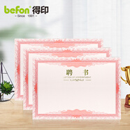 得印(befon) 8k聘書(shū)內芯內頁(yè) 任命書(shū)證書(shū)獎狀內頁(yè) 公司企業(yè)聘用證書(shū) 贈可打印內頁(yè) 文具 12張6495