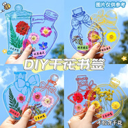 佳茉透明干花書簽手工diy材料包標(biāo)本pvc塑封膜創(chuàng)意植物樹葉壓花吊瓶小學(xué)生壓花瓣生日畢業(yè)季禮物