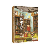 下雨的書店 （愛心樹童書） 課外閱讀 閱讀 課外書