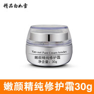 妍瑟精品白如雪化妝品套裝嫩顏凈純透白系列 日霜30g