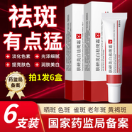 伊露瑩膚研美白祛斑霜賦顏嫩膚面霜氫醌霜乳膏貴州百靈保濕補水亮膚 美白祛斑霜/20g【6盒周期裝】