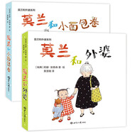 莫蘭和外婆系列啟蒙繪本：莫蘭和小面包卷+莫蘭和外婆（全2冊）綠色環(huán)保印刷 2-6歲隔代祖孫情。讓孩子學(xué)習(xí)刷牙洗臉，烤制小面包等生活小常識 