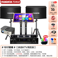 萬利達(dá)（malata）家庭ktv音響套裝智能點(diǎn)歌機(jī)數(shù)字合并功放卡包音 10寸音響套裝+2T點(diǎn)歌機(jī)+投影