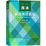 薄冰高級(jí)英語(yǔ)語(yǔ)法