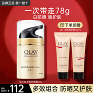 玉蘭油（OLAY）多效防曬霜保濕面霜女士補水抗皺滋潤緊致呵護面部護膚品SPF15++ 【3件】多效防曬霜50g+多效霜14g*2