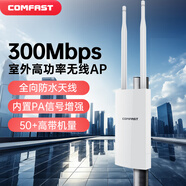 COMFAST CF-EW71 戶(hù)外高功率無(wú)線(xiàn)AP 室外全向wifi覆蓋AP路由器 小區景區學(xué)校工程wifi覆蓋
