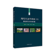 現(xiàn)代生態(tài)學講座（二）：基礎研究與環(huán)境問題