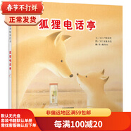 二手狐貍電話亭 (日)戶田和代 9787554500460 9成新