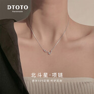 DTOTO項鏈999純銀北斗七星項鏈女2025新款星星吊墜項鏈輕奢小眾送女友 北斗星項鏈【品牌禮盒】京倉速達(dá)/無代寫賀卡