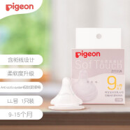 贝亲（Pigeon）奶嘴新生婴儿宽口径奶嘴第3代自然实感启衔硅胶奶嘴 LL号 1只装 9-15个月