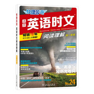 快捷英語(yǔ)時(shí)文閱讀理解24期高一年級 閱讀理解與完形填空任務(wù)型閱讀專(zhuān)項訓練