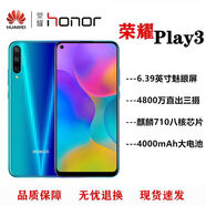 二手華為榮耀play3 8X全網(wǎng)通面容識別全面屏國產(chǎn)系統大電池4800萬(wàn) 榮耀play3  顏色隨機 4GB+64GB--面容解鎖 9新