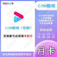 酷喵vip會員電視月卡 酷喵會員1個月 youku優(yōu)酷酷喵vip會員電視端酷喵會員一個月填手機號充值