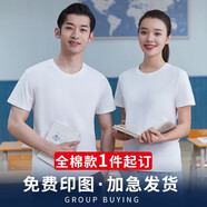 易美購 班服定制t恤工作服男女短袖T恤diy聚會團隊服文化廣告衫來圖定做 全棉款白色 XL