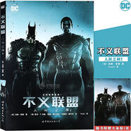 【單冊可選】正義聯(lián)盟第一卷-第八卷JLA不義聯(lián)盟 起源惡棍之旅亞特蘭蒂斯王座天羅地網(wǎng)不義聯(lián)盟達克賽德DC蝙蝠俠神奇女俠閃電俠 不義聯(lián)盟：人間之神2