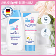 施巴（sebamed）嬰兒身體乳100ml+護臀膏100ml兒童潤膚寶寶舒緩護膚德國原裝進口