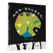 咚咚咚！我可以進(jìn)來嗎？ 接納與自己不一樣的人和物 孫心瑜與“番薯姐姐”粘忘凡聯(lián)手創(chuàng)作3-6歲（啟發(fā)出品）