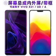 繁神屏幕可適用于VIVO X21屏幕總成帶框X21A觸摸x21ud指紋版液晶顯示屏內(nèi)外手機(jī)屏電池指紋 X21/UD/A屏幕總成LCD