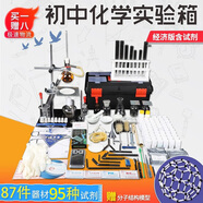 酷哥 初中中考化學實驗器材套裝全套初三化學實驗試劑箱玻璃儀器家庭實驗箱學生中考實驗器材 經濟款【含95種試劑】