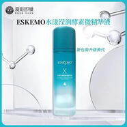 ESKEMO水漾瀅潤酵素微精華液補水保濕提亮膚色收縮毛孔敏感肌 愛(ài)斯即膜水漾瀅潤微精華液 120ml 新包裝 新日期