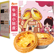 俏儂 牛油蛋撻皮（小撻皮）600g 60只裝空氣炸鍋蛋撻烘焙兒童蛋撻