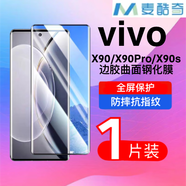 麥酷奇適用vivo x90/x90 pro/x90s 熱彎玻璃鋼化膜 手機(jī)膜全屏幕覆蓋保護(hù)高清耐磨抗指紋前膜【1片裝】