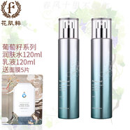花肌粹（Flowery Land）花肌粹葡萄籽水潤套裝禮盒 補水保濕提拉緊致 葡萄籽組合(水120ml+乳液120ml)